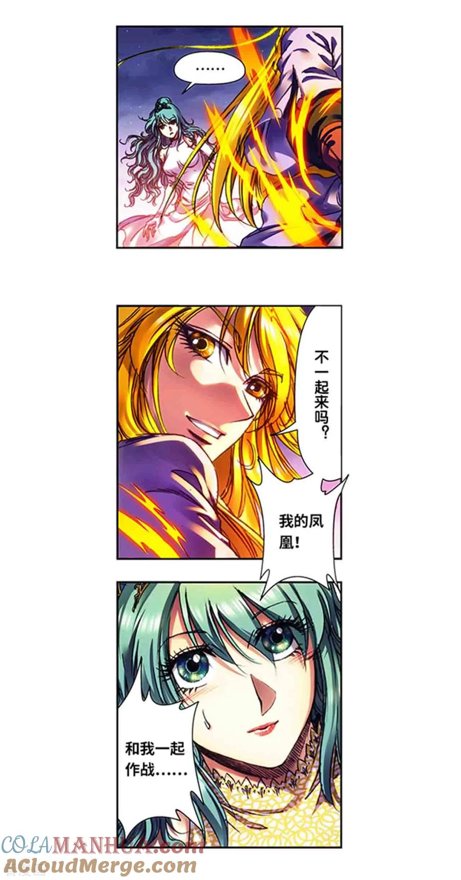 星海镖师 第233话2 龙凤再聚 第9页
