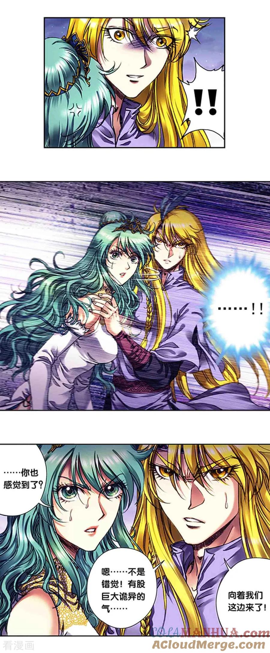 星海镖师 第234话1 牛头马面 第6页