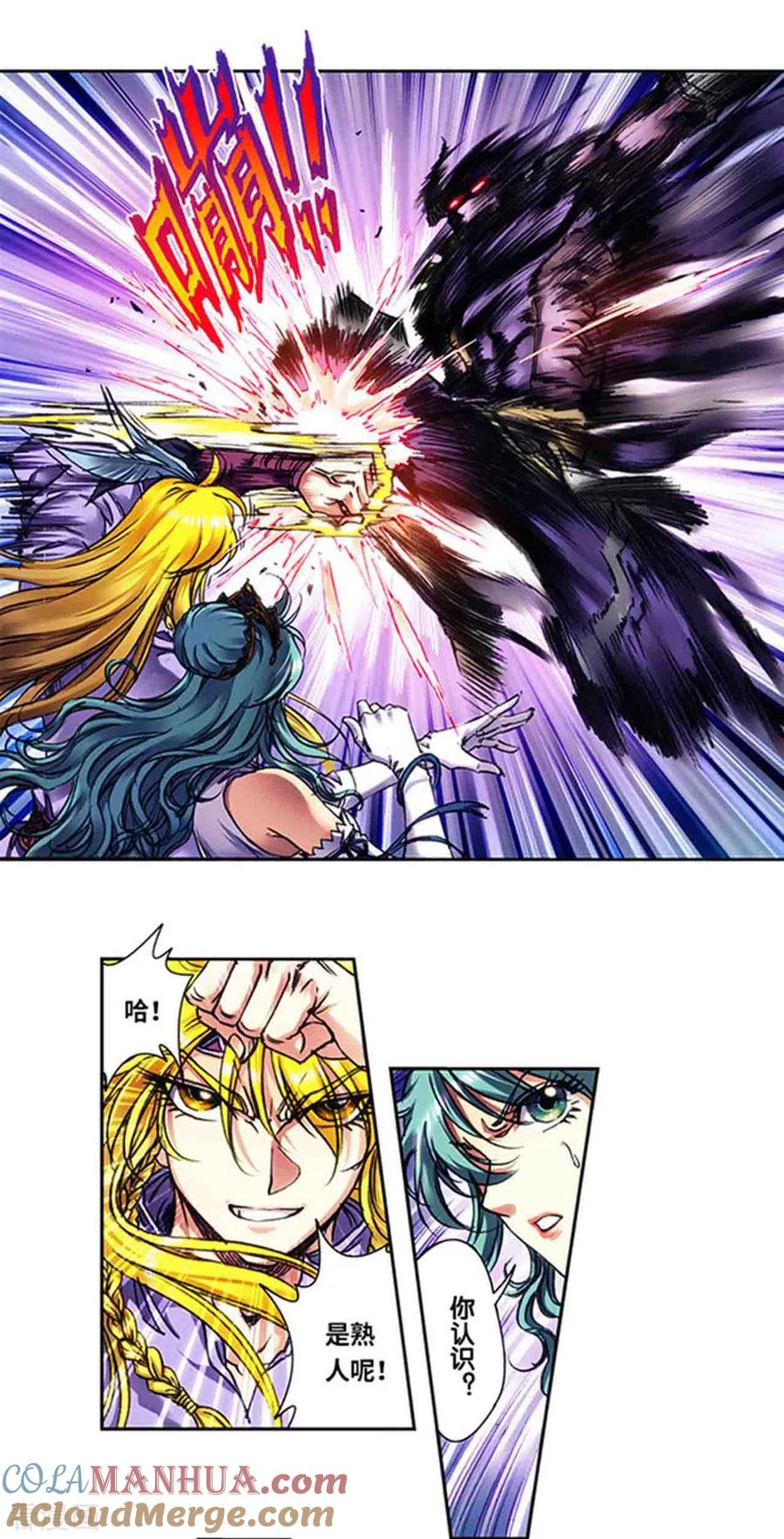 星海镖师 第234话1 牛头马面 第10页