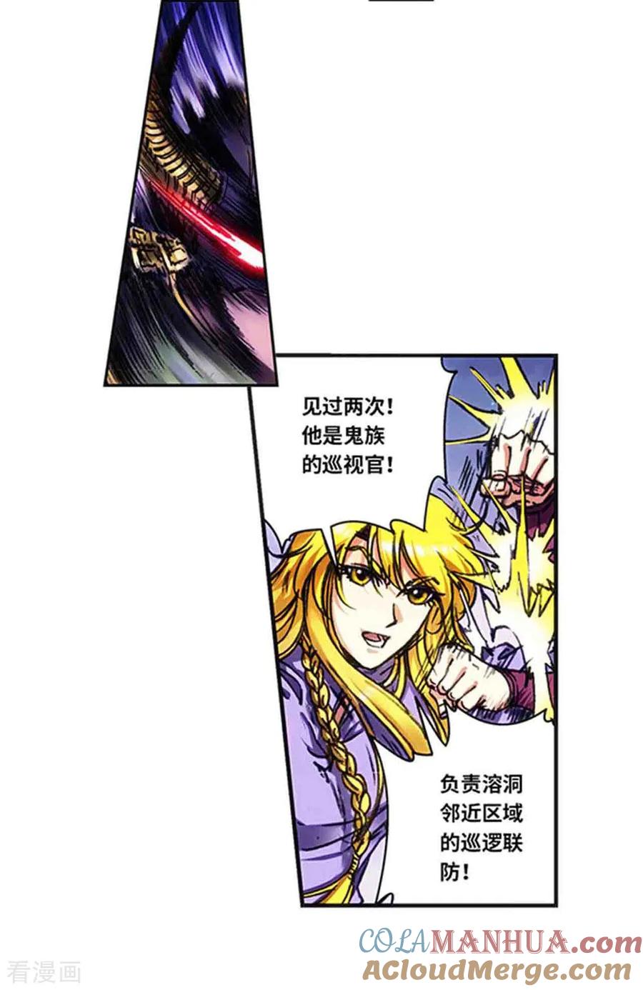 星海镖师 第234话1 牛头马面 第11页