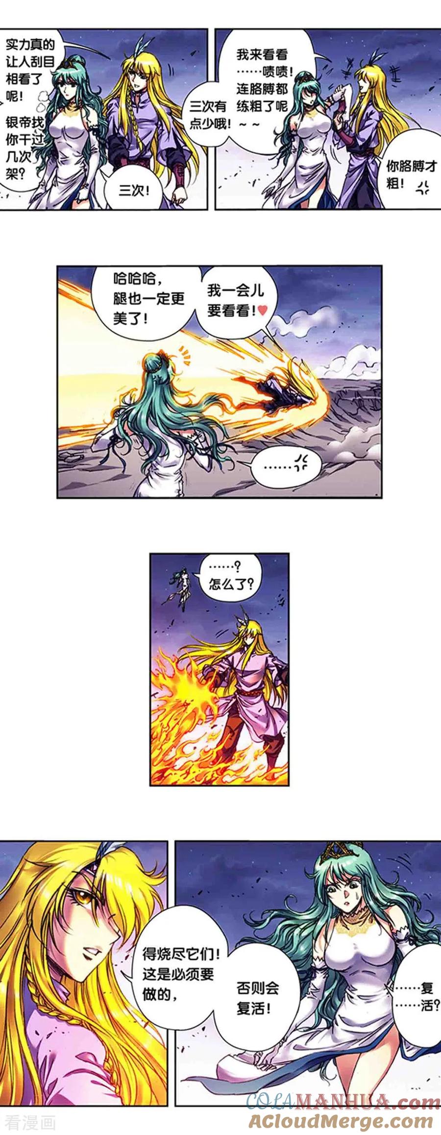星海镖师 第234话1 牛头马面 第3页