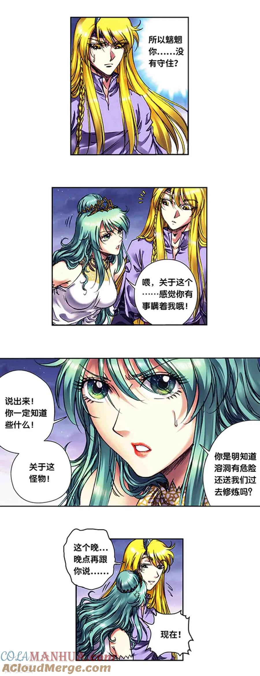 星海镖师 第234话1 牛头马面 第5页