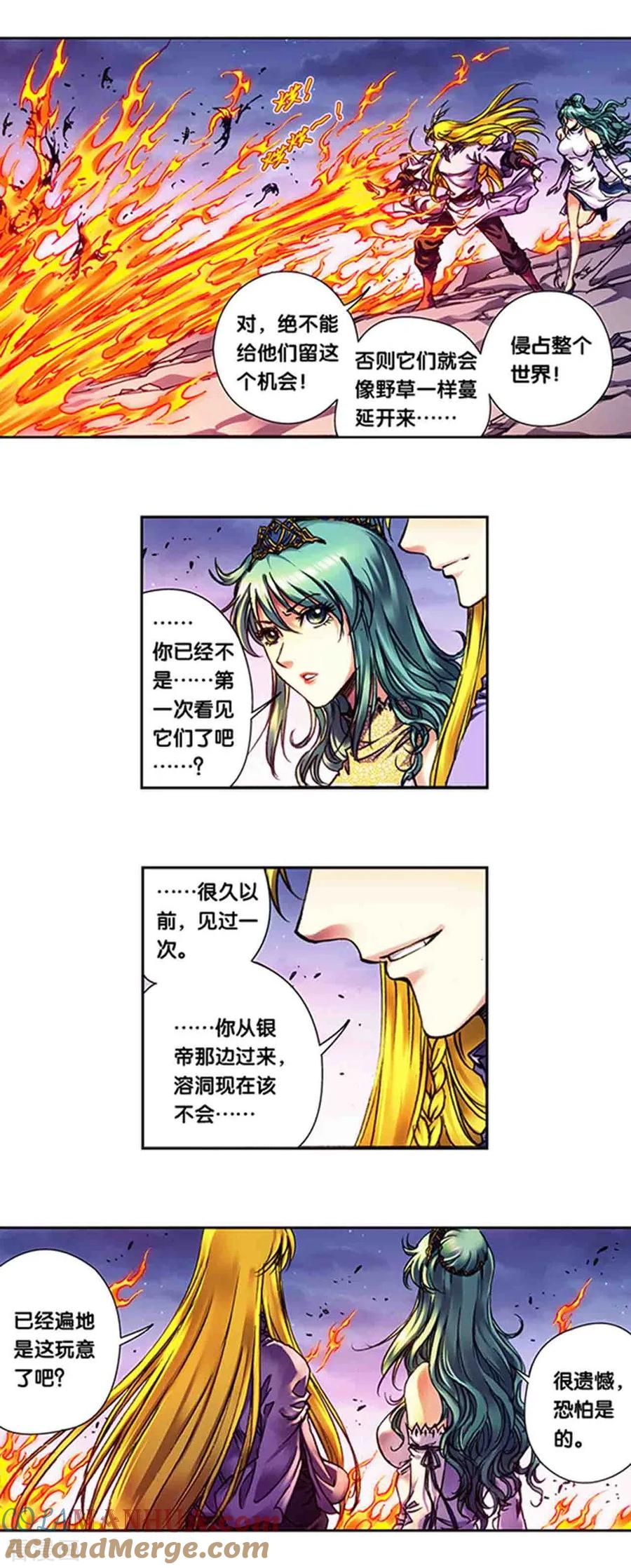 星海镖师 第234话1 牛头马面 第4页