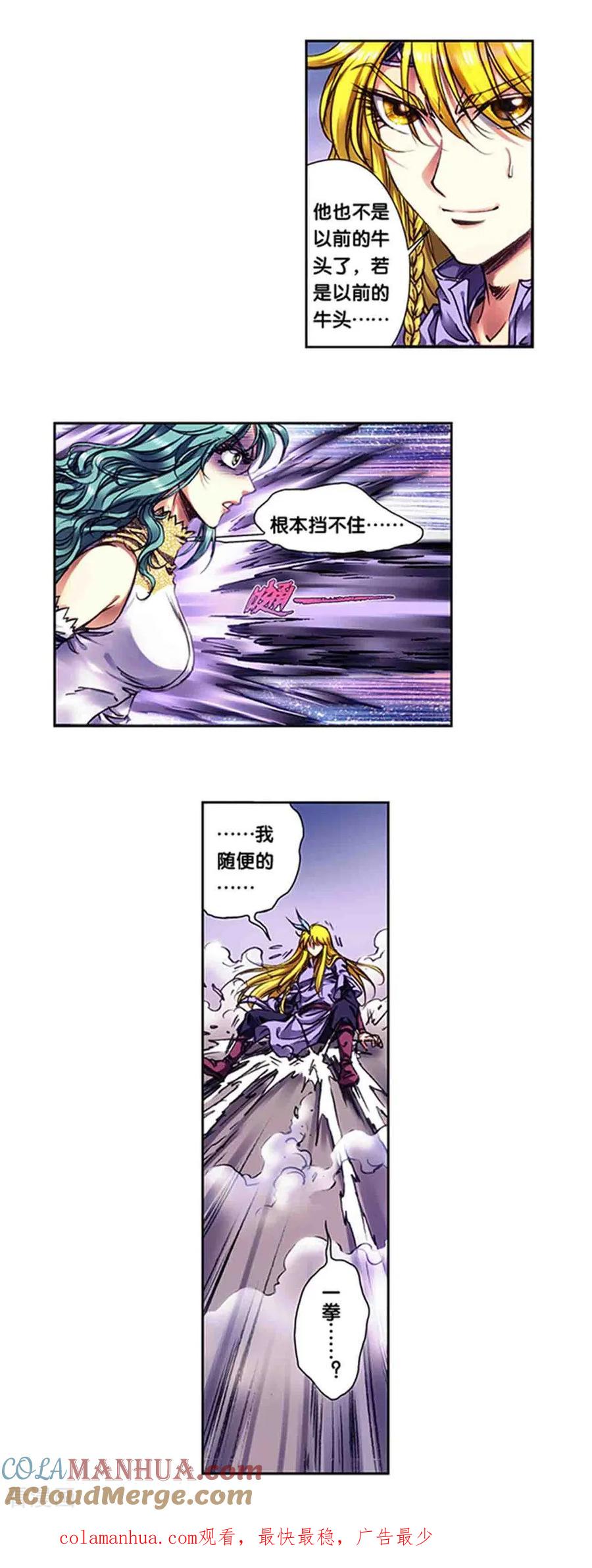 星海镖师 第234话1 牛头马面 第13页