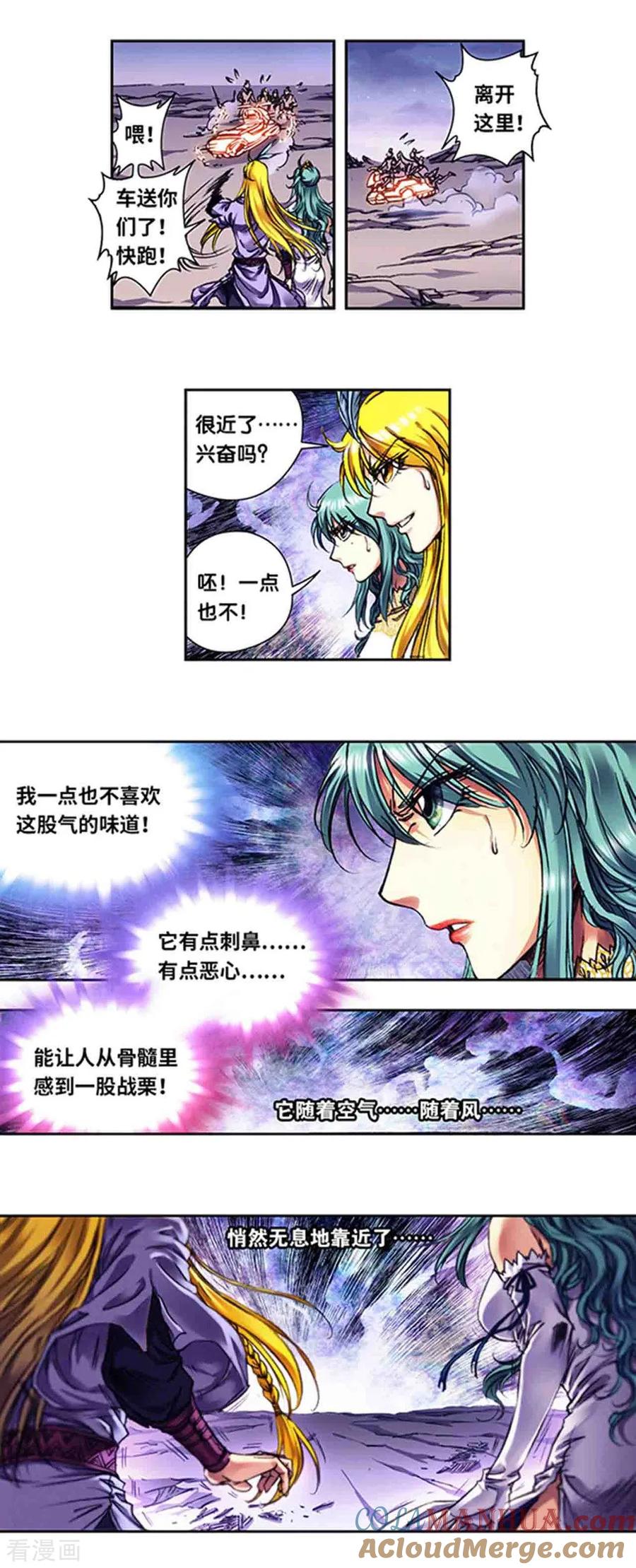 星海镖师 第234话1 牛头马面 第7页
