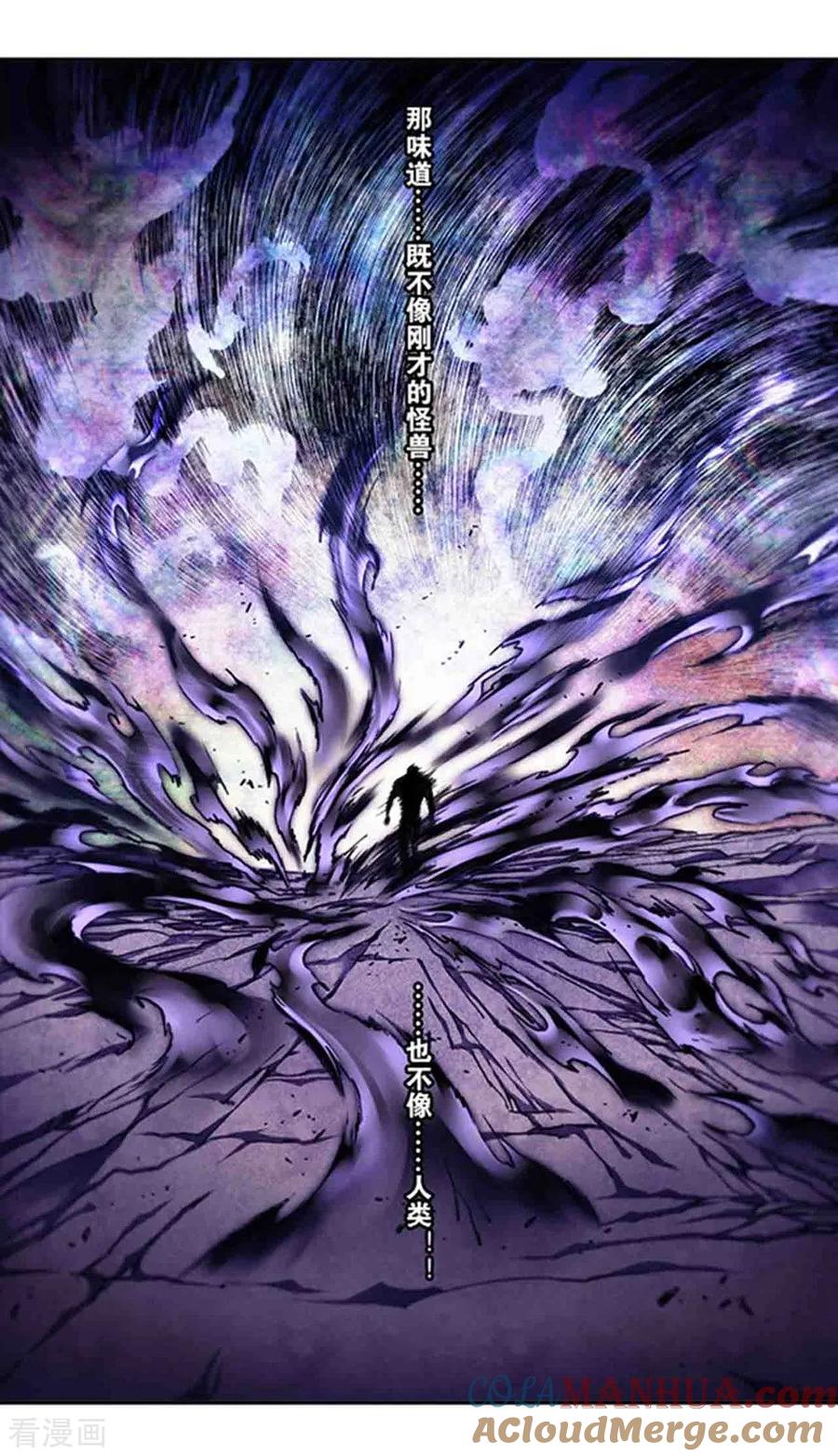 星海镖师 第234话1 牛头马面 第8页