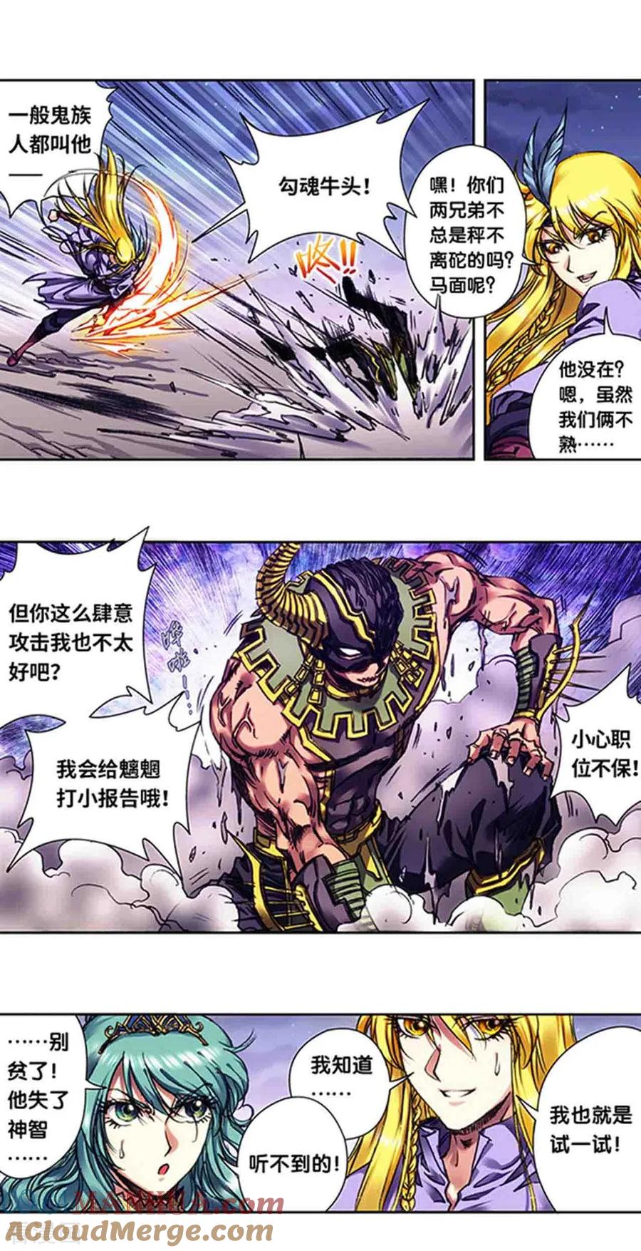 星海镖师 第234话1 牛头马面 第12页