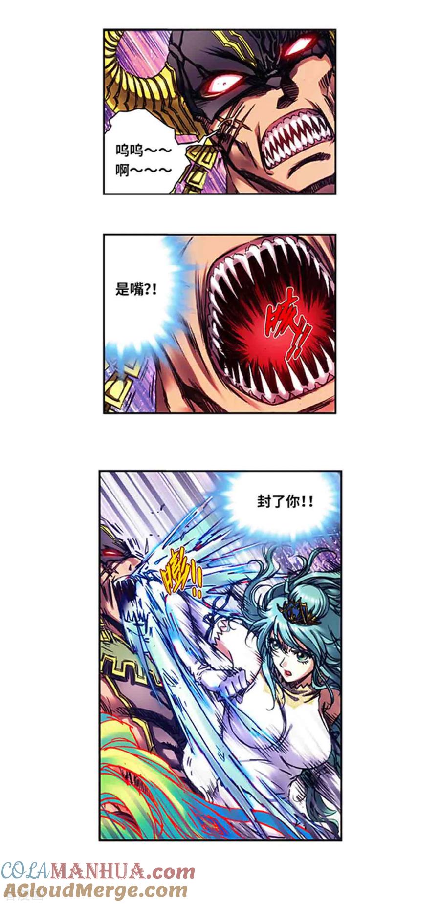 星海镖师 第234话2 牛头马面 第11页