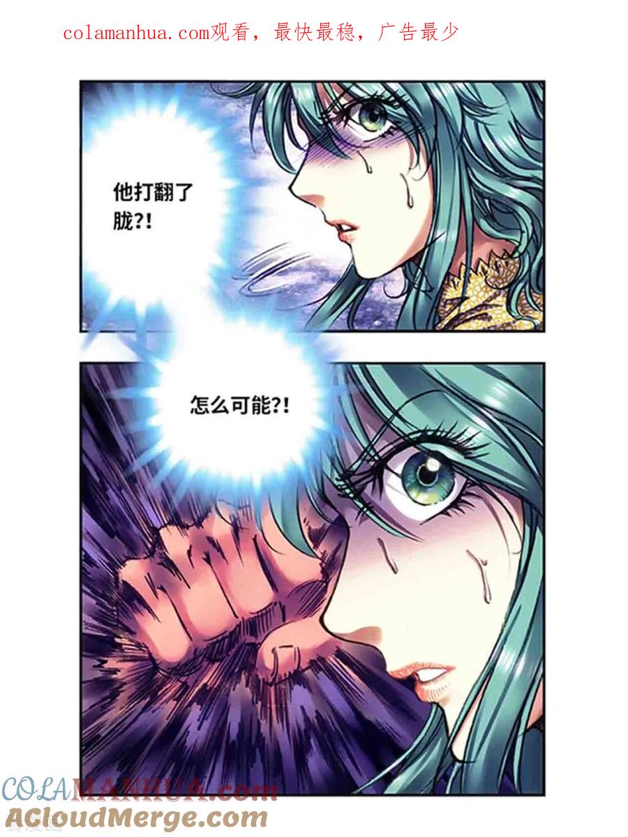 星海镖师 第234话2 牛头马面 第1页