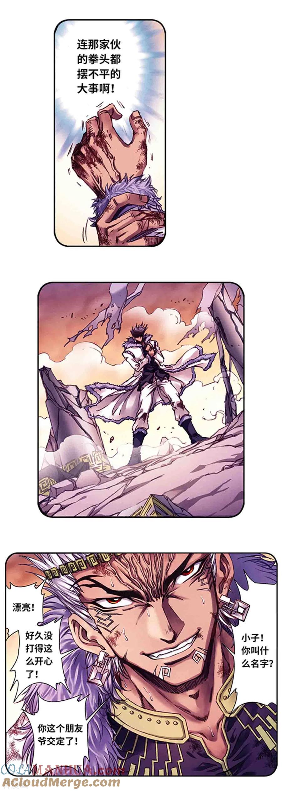 星海镖师 第235话1 休眠的神官 第4页