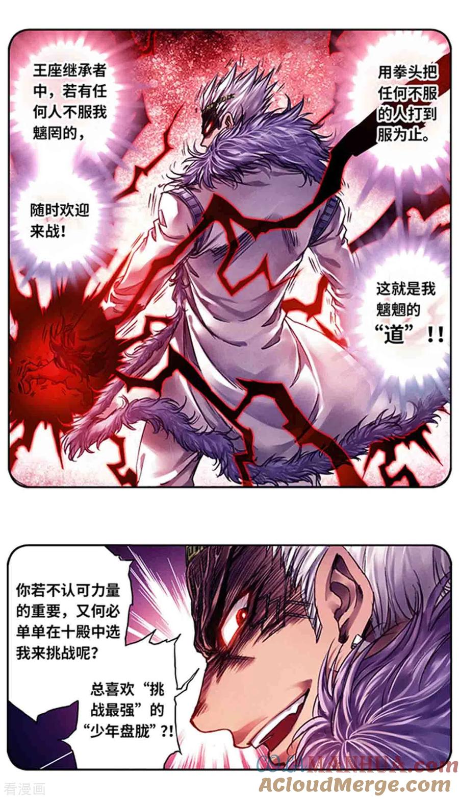 星海镖师 第235话1 休眠的神官 第8页