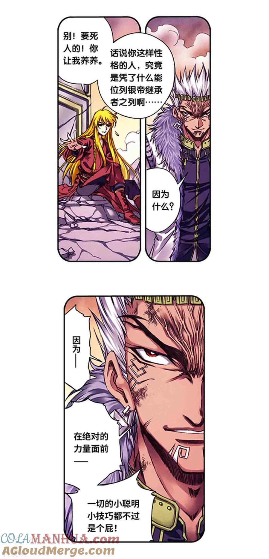 星海镖师 第235话1 休眠的神官 第7页