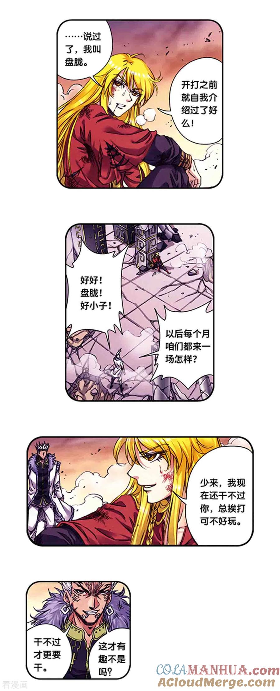 星海镖师 第235话1 休眠的神官 第5页