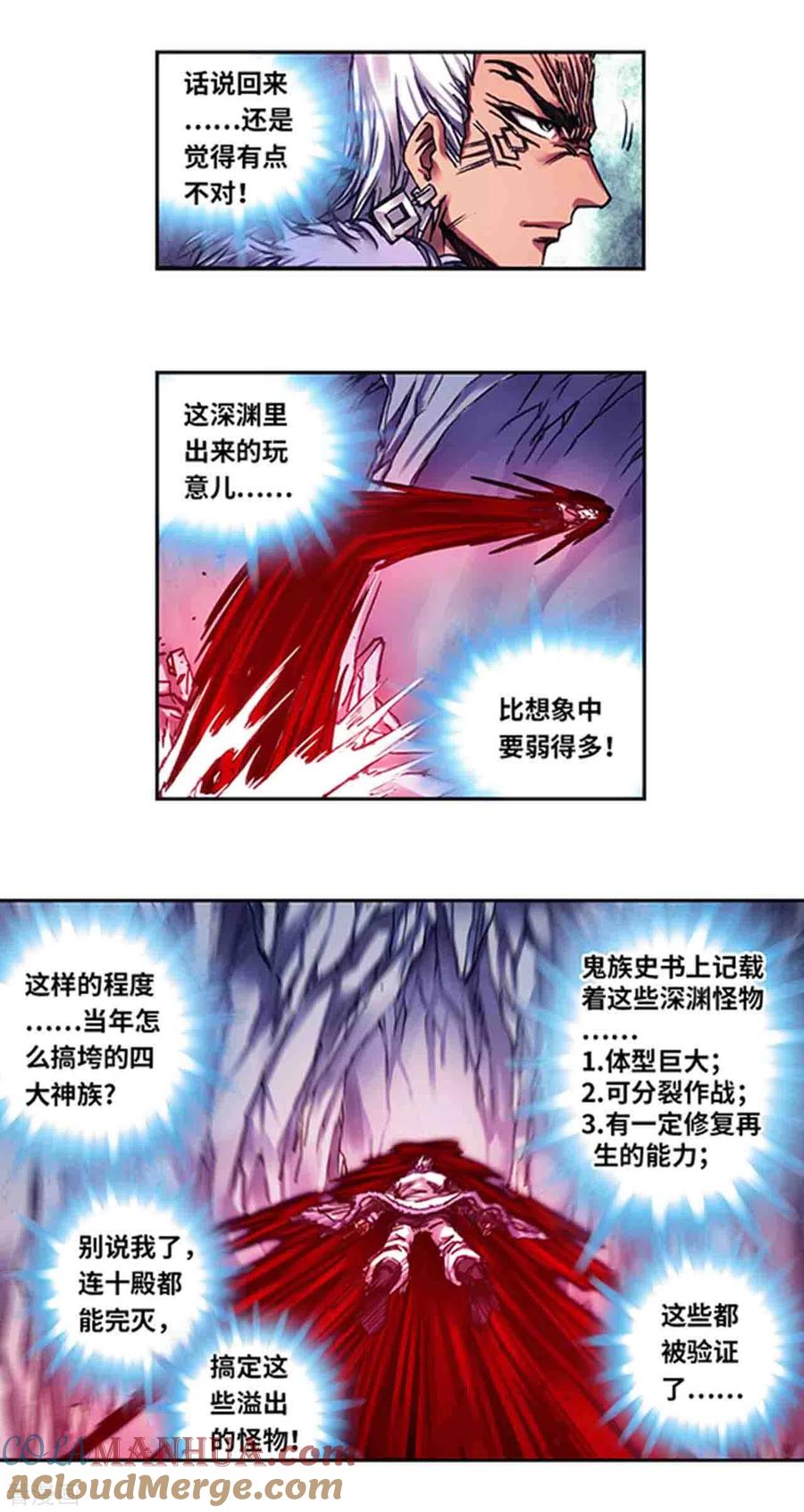 星海镖师 第235话2 休眠的神官 第7页