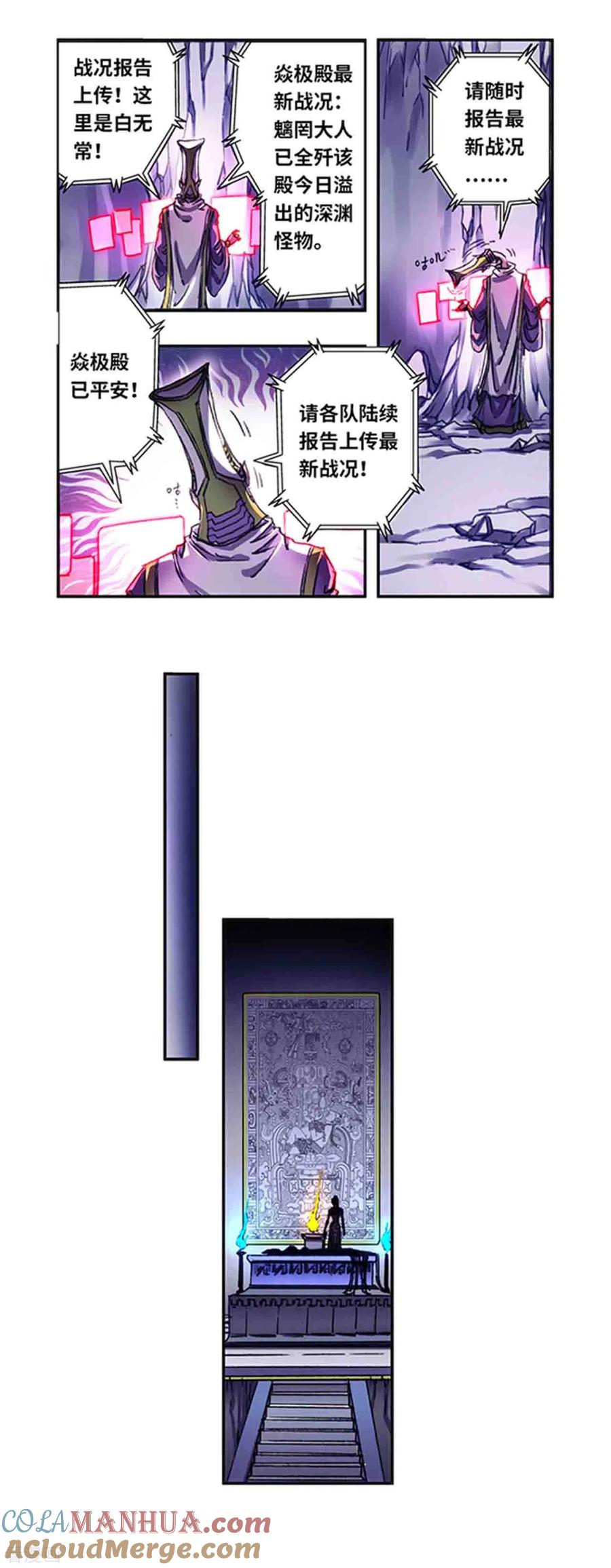 星海镖师 第235话2 休眠的神官 第9页