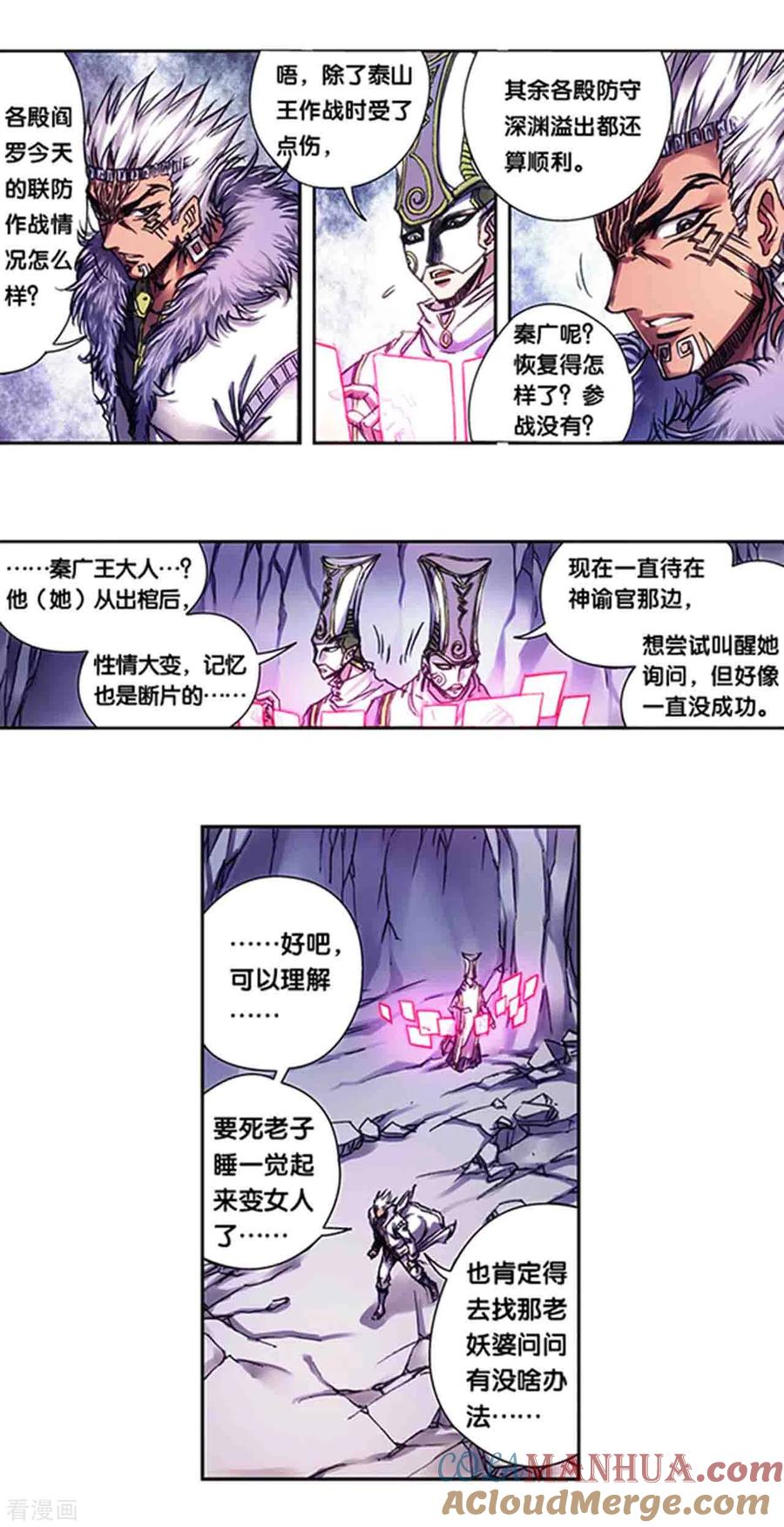 星海镖师 第235话2 休眠的神官 第6页