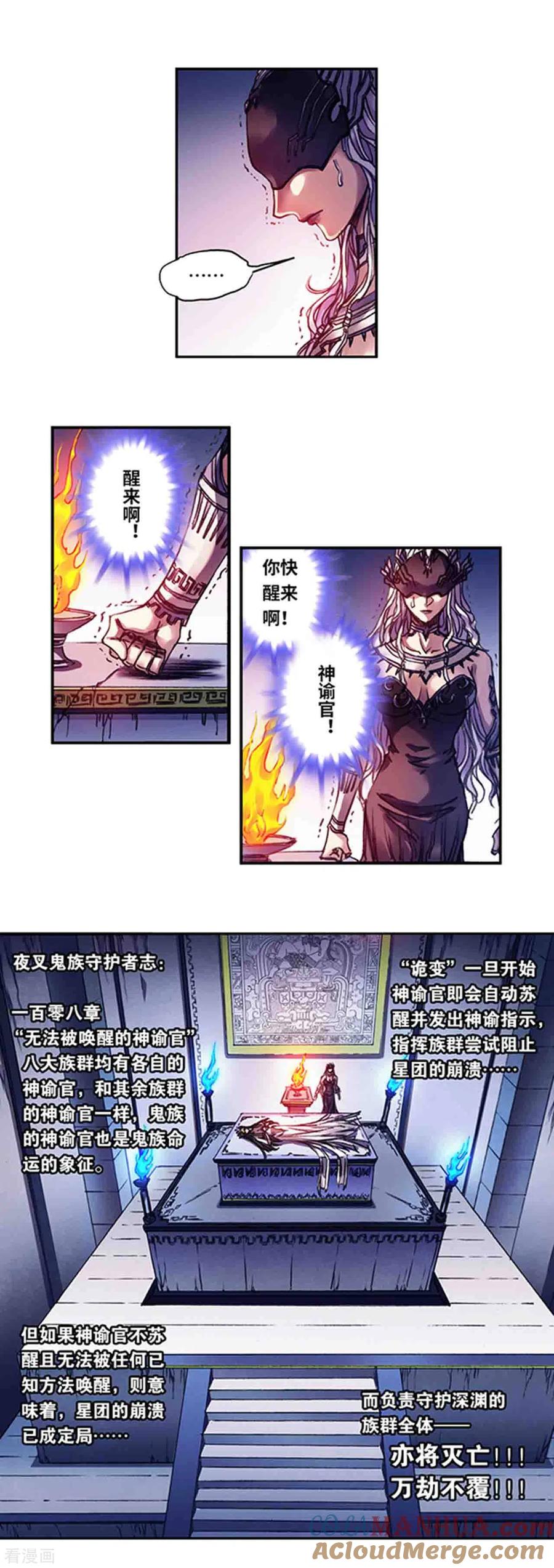 星海镖师 第235话2 休眠的神官 第10页