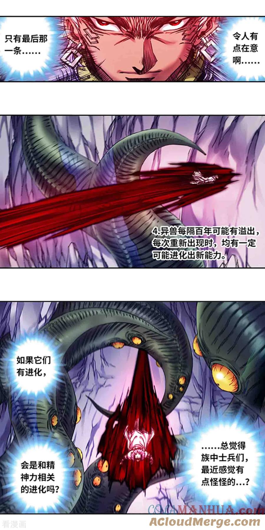 星海镖师 第235话2 休眠的神官 第8页