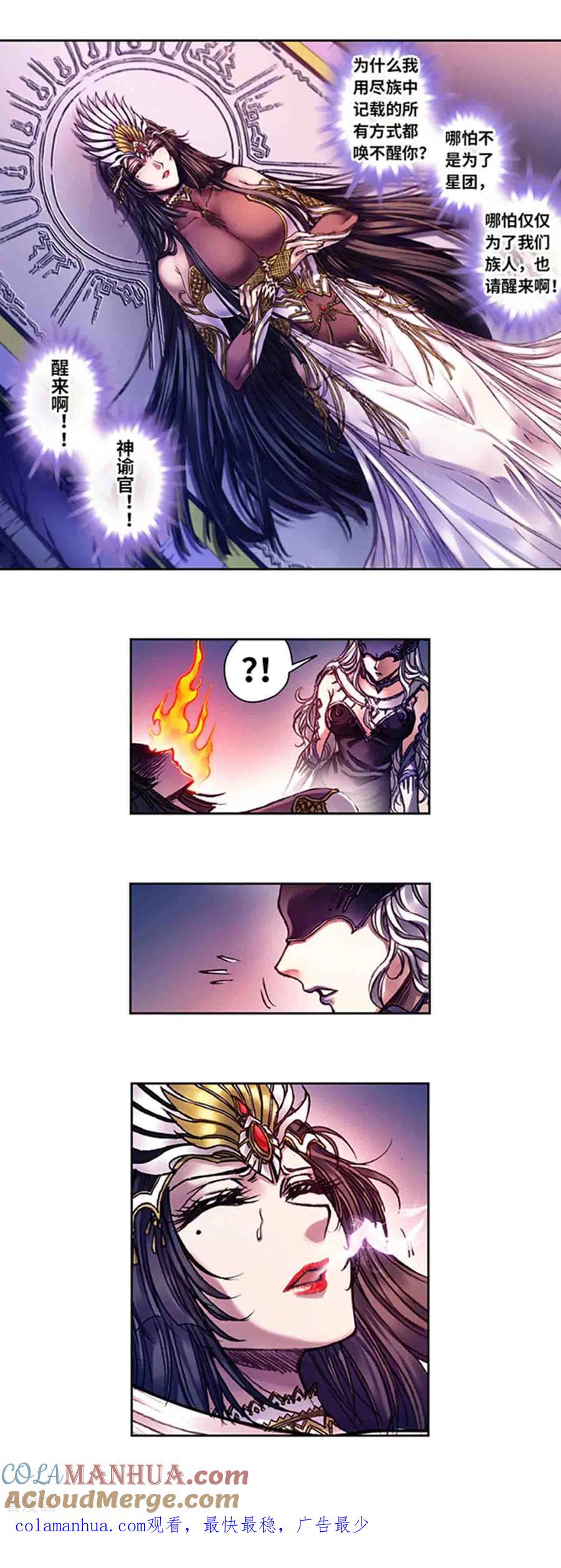 星海镖师 第235话2 休眠的神官 第11页