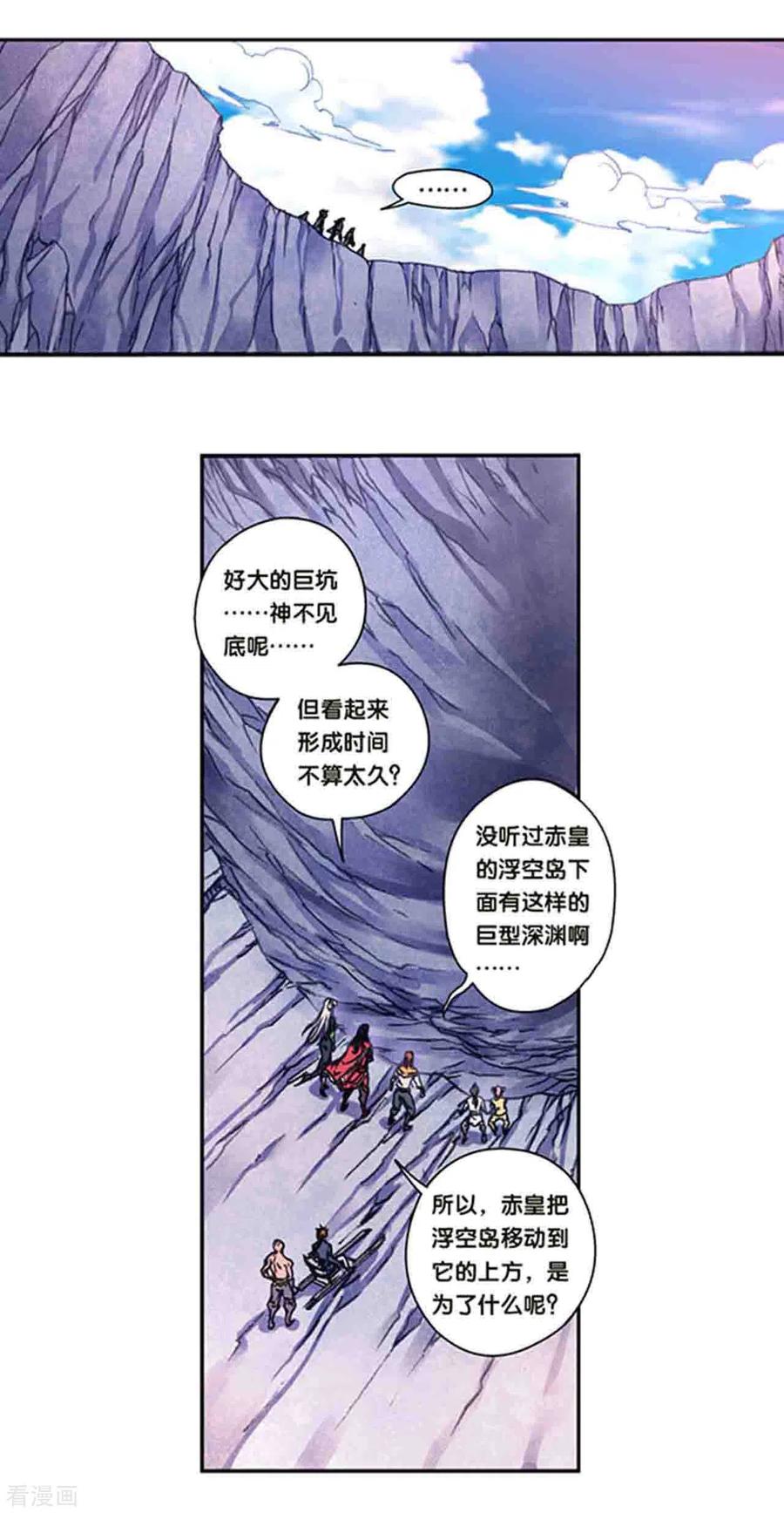 星海镖师 第236话1 潜入浮空岛 第2页