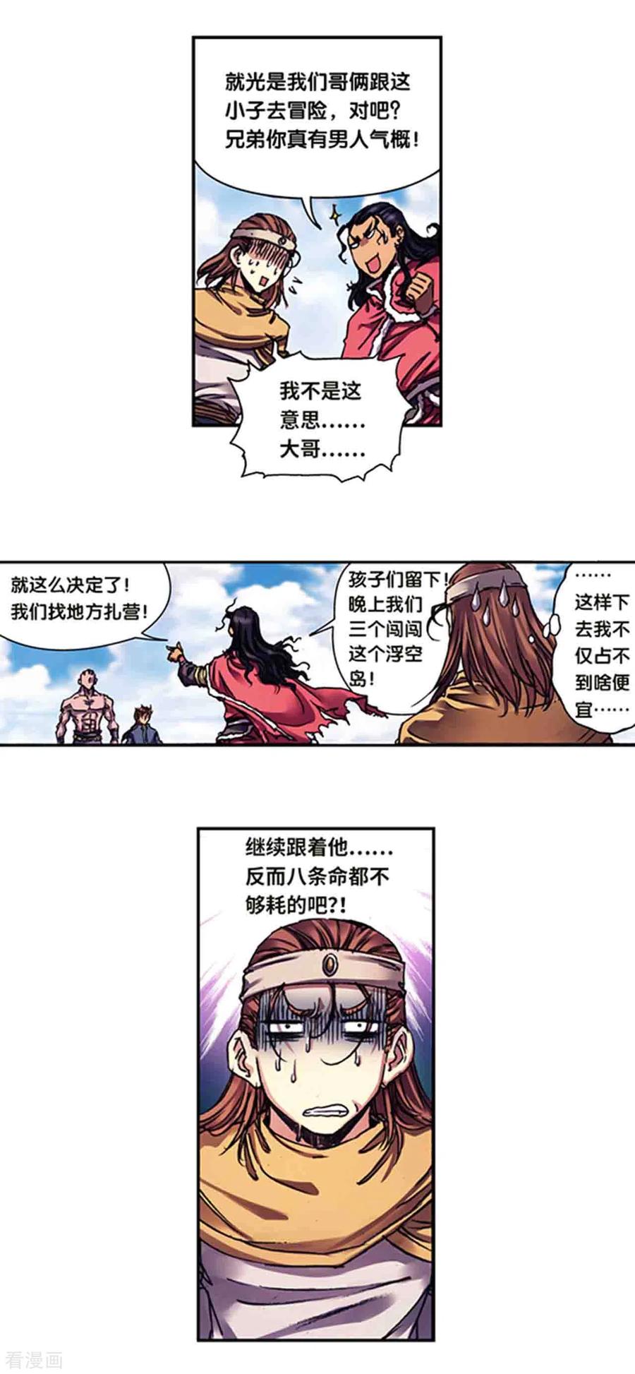 星海镖师 第236话1 潜入浮空岛 第4页