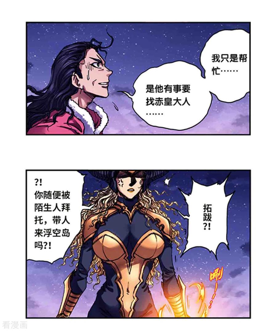 星海镖师 第236话1 潜入浮空岛 第16页
