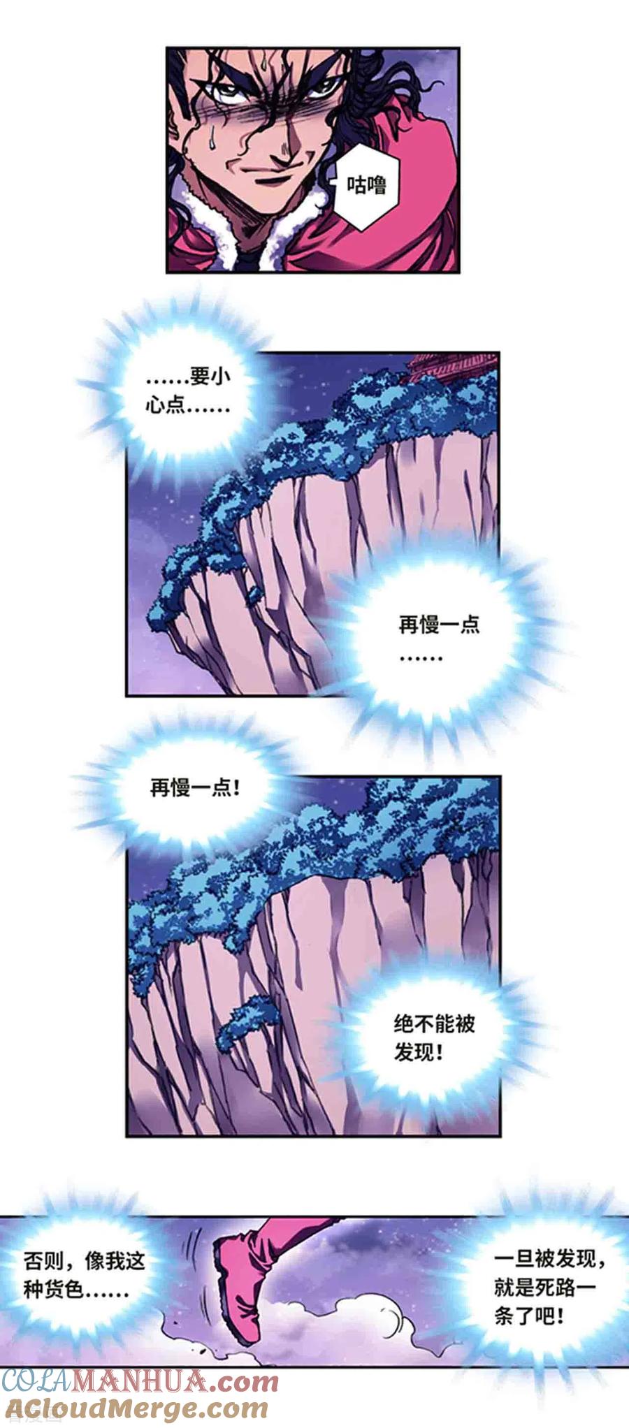 星海镖师 第236话1 潜入浮空岛 第7页