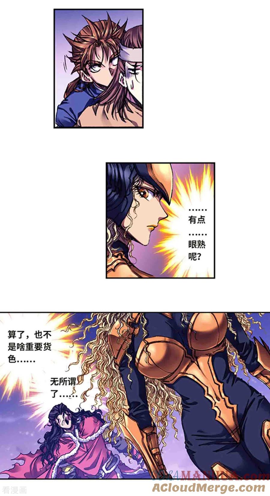 星海镖师 第236话1 潜入浮空岛 第13页