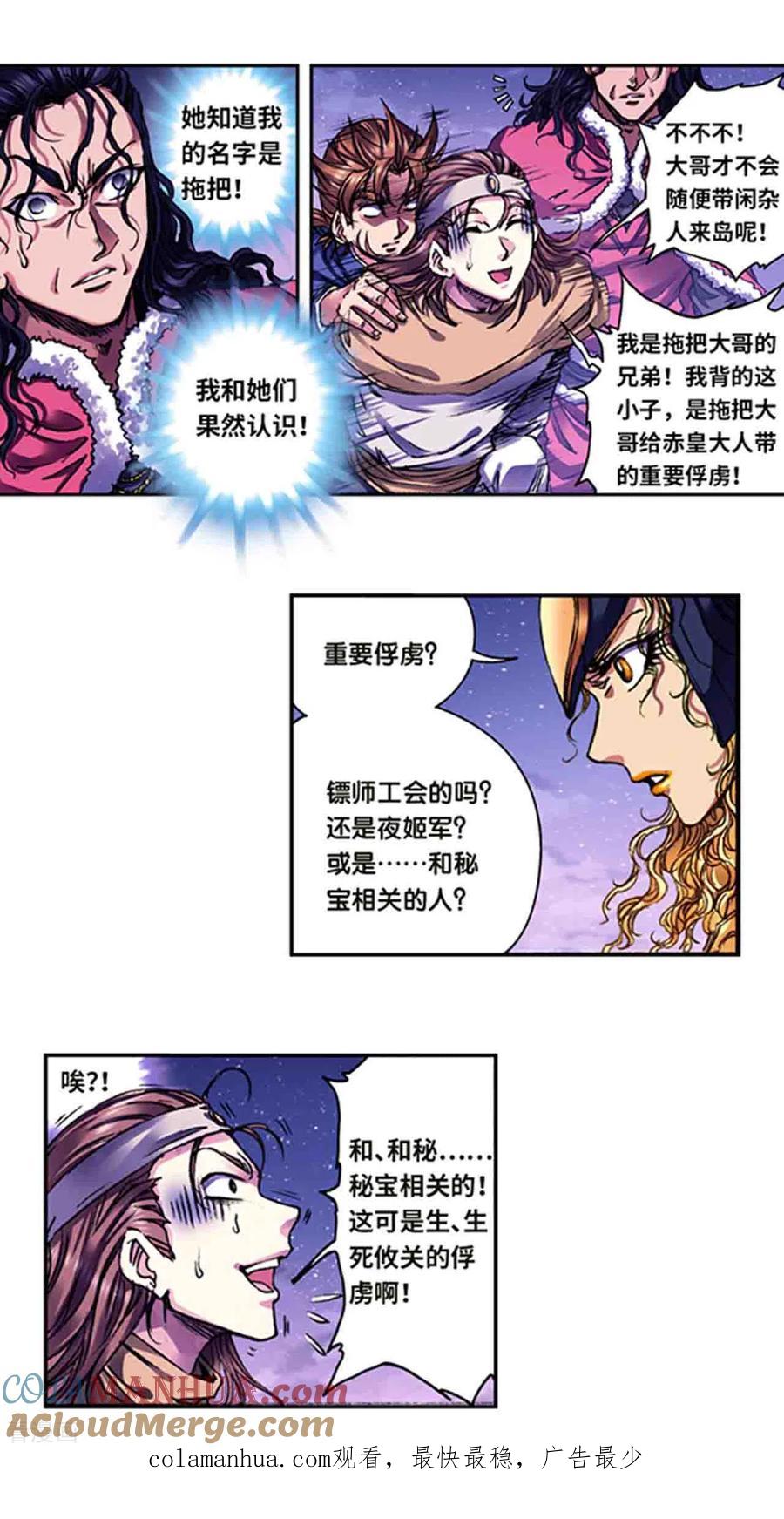 星海镖师 第236话1 潜入浮空岛 第17页