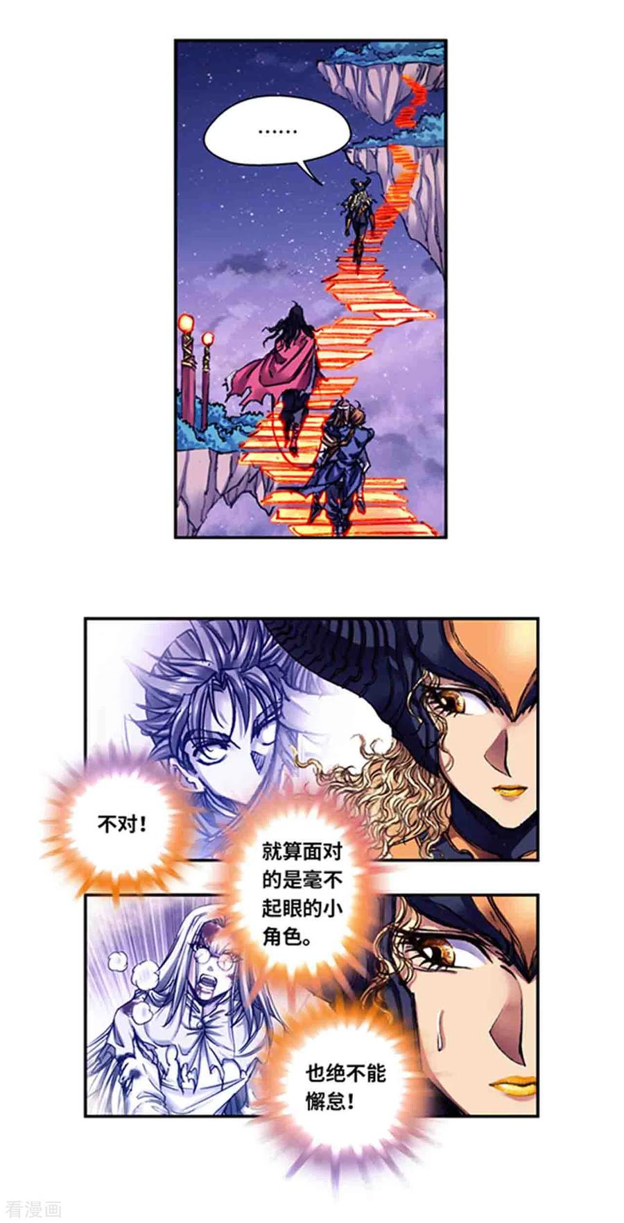 星海镖师 第236话1 潜入浮空岛 第14页