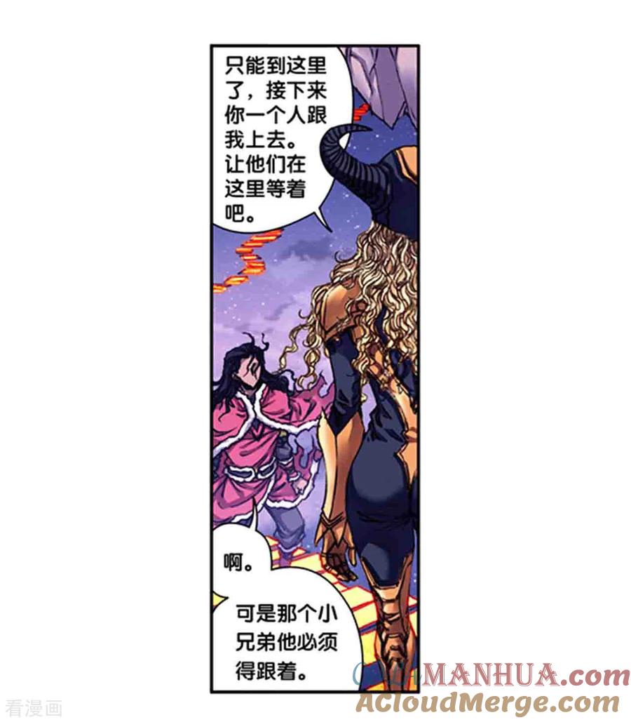 星海镖师 第236话1 潜入浮空岛 第15页