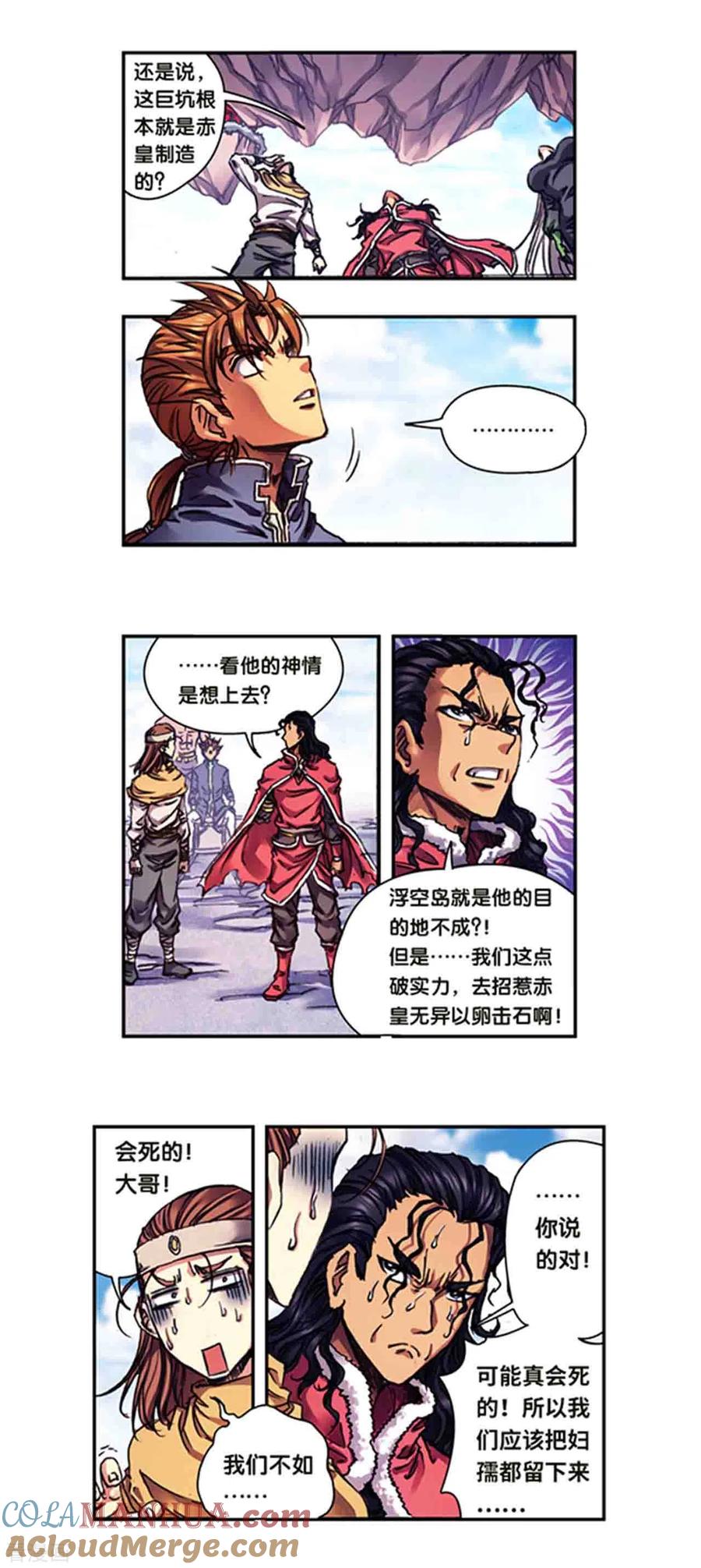 星海镖师 第236话1 潜入浮空岛 第3页