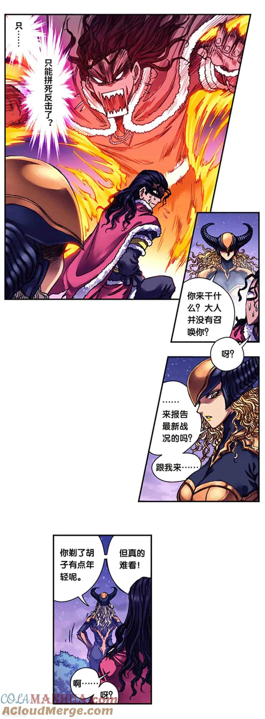 星海镖师 第236话1 潜入浮空岛 第11页