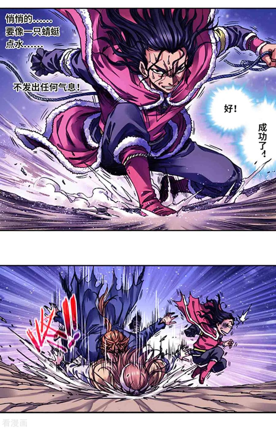 星海镖师 第236话1 潜入浮空岛 第8页