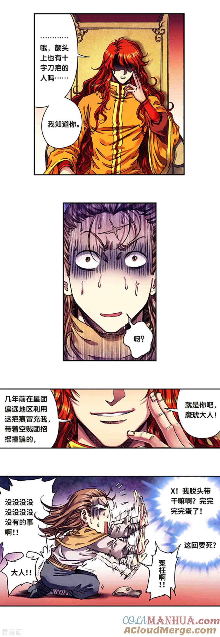 星海镖师 第236话2 潜入浮空岛 第3页