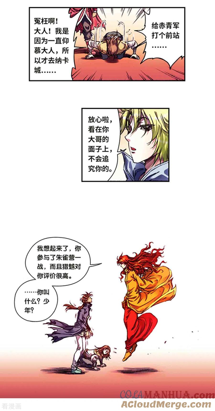 星海镖师 第236话2 潜入浮空岛 第5页