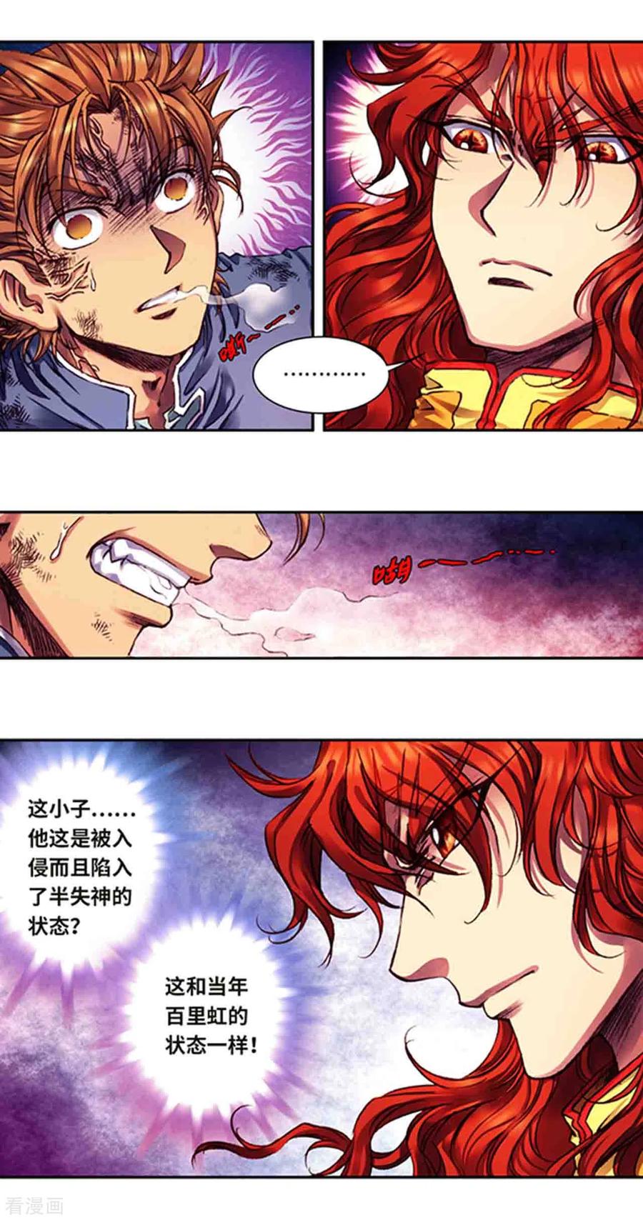 星海镖师 第236话2 潜入浮空岛 第6页