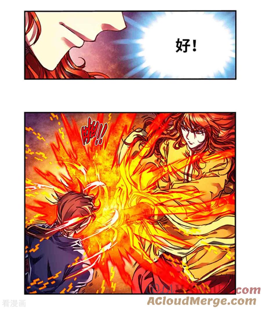 星海镖师 第236话2 潜入浮空岛 第13页