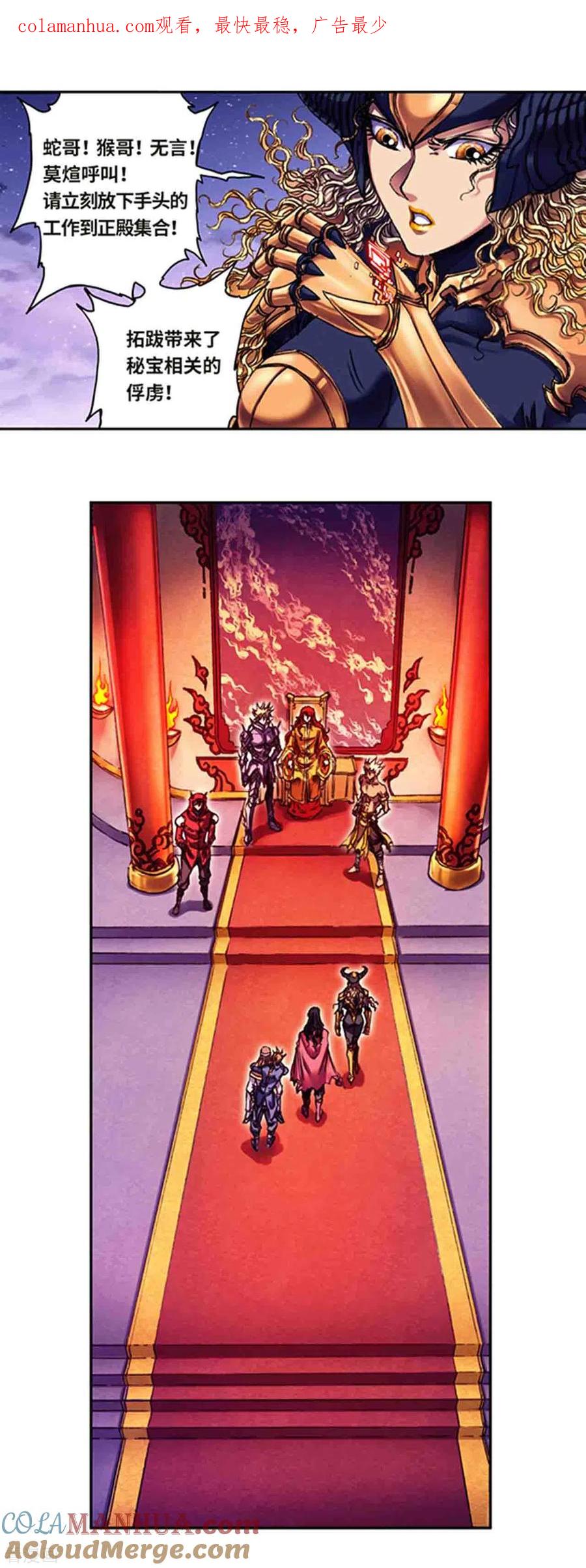 星海镖师 第236话2 潜入浮空岛 第1页