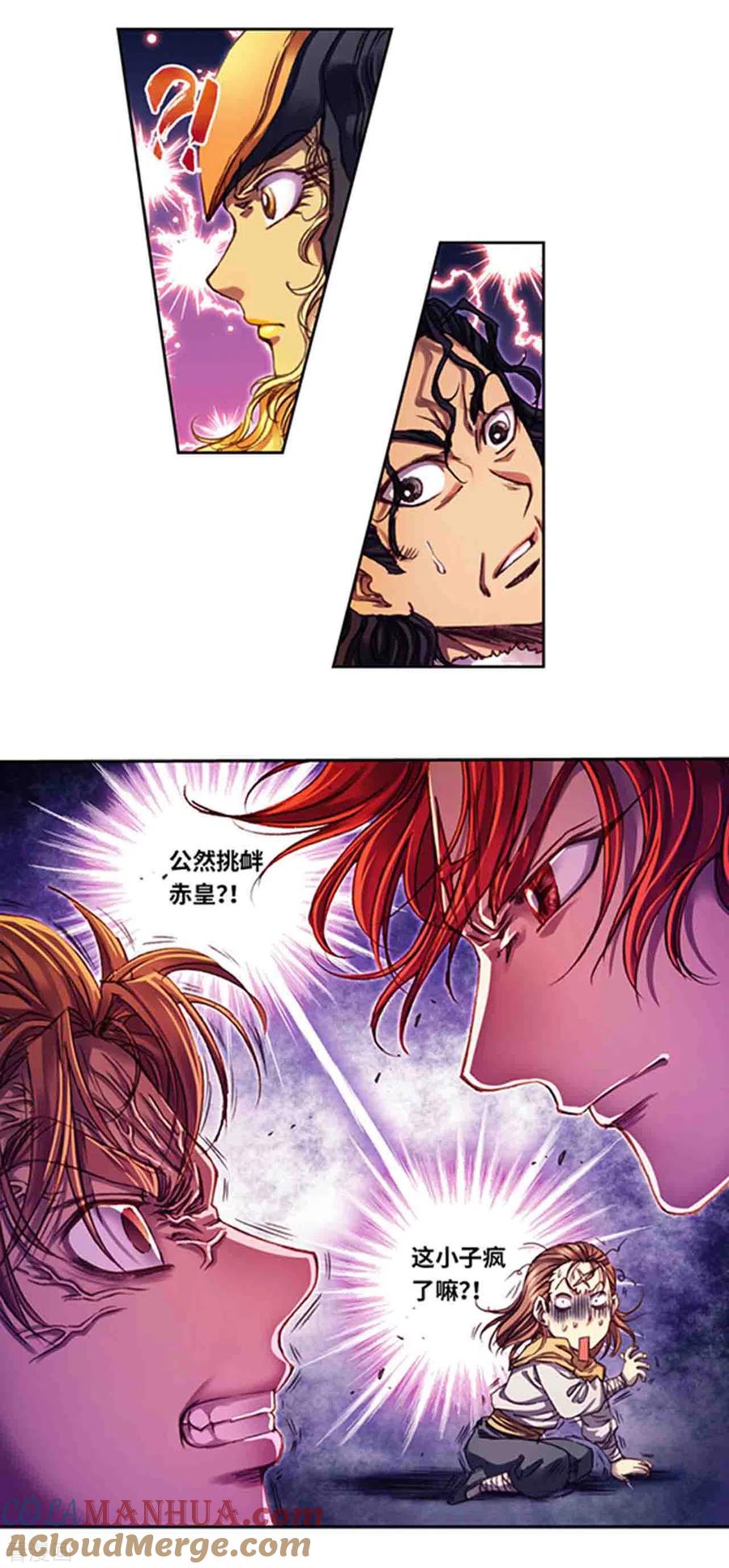 星海镖师 第236话2 潜入浮空岛 第9页