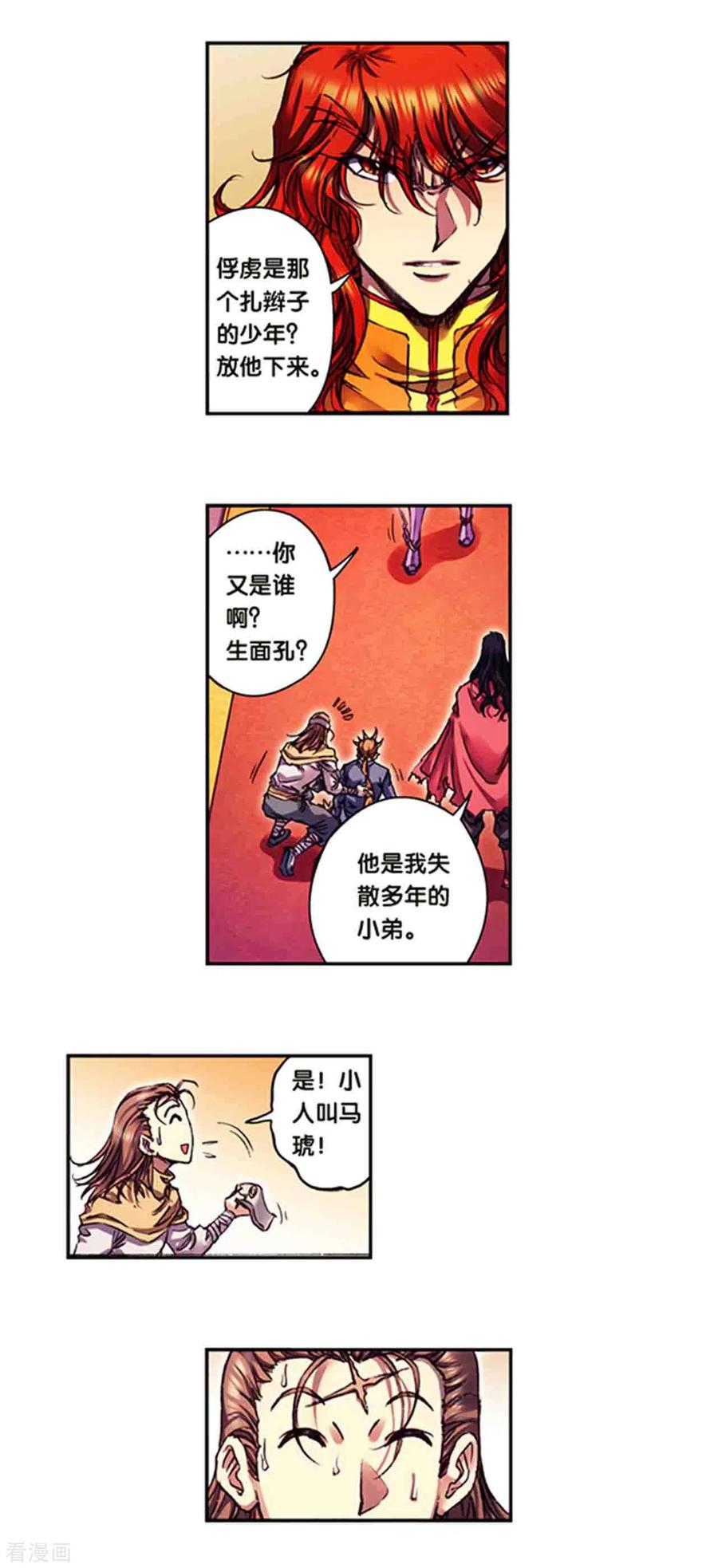 星海镖师 第236话2 潜入浮空岛 第2页