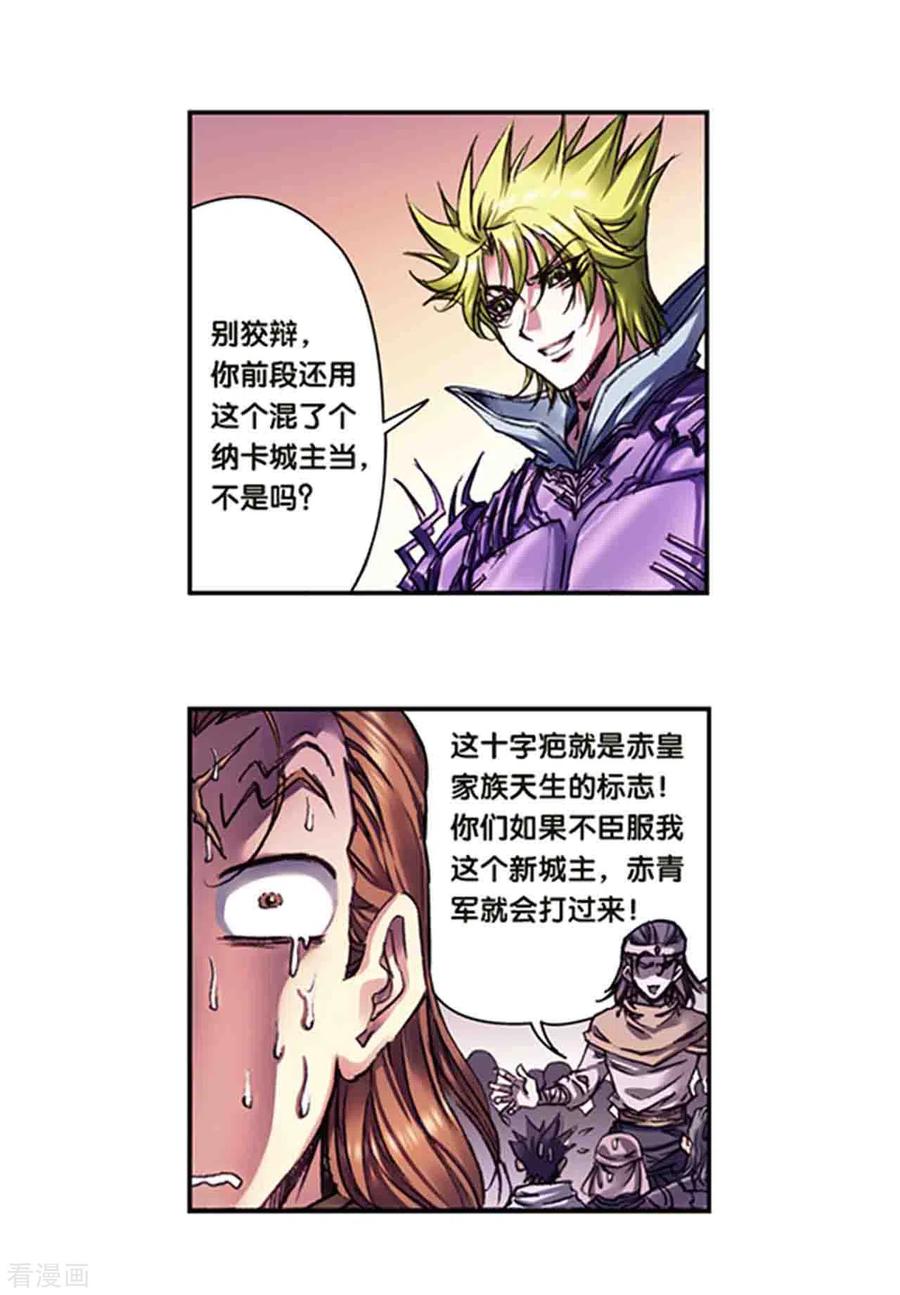 星海镖师 第236话2 潜入浮空岛 第4页