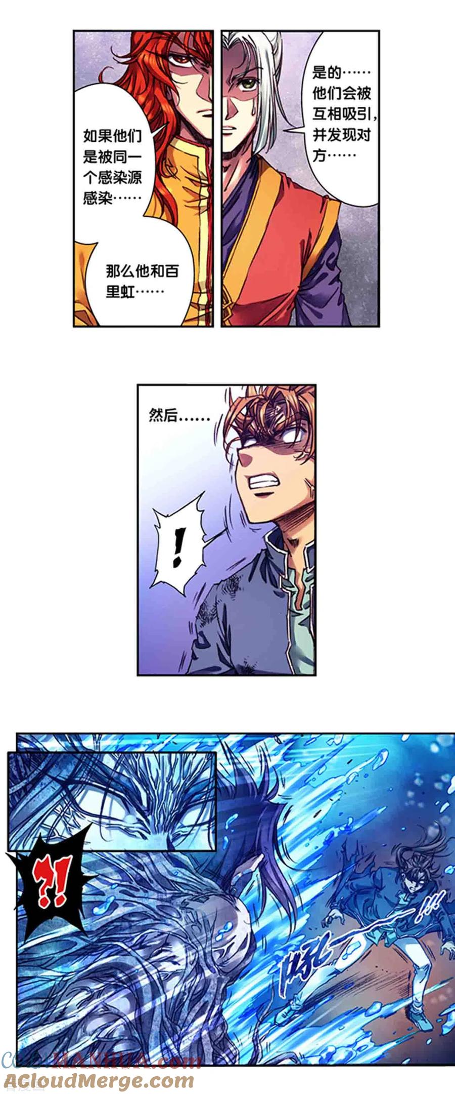 星海镖师 第237话1 复苏的龙 第7页