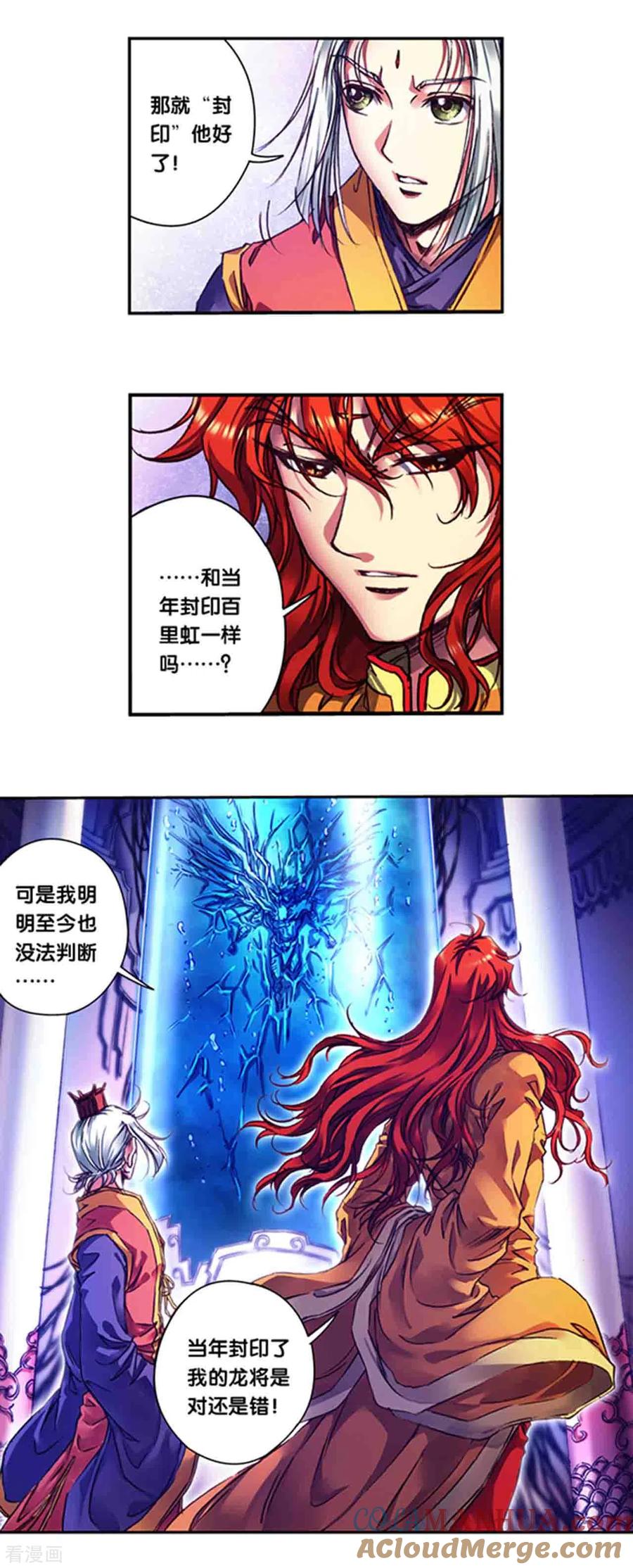 星海镖师 第237话1 复苏的龙 第3页
