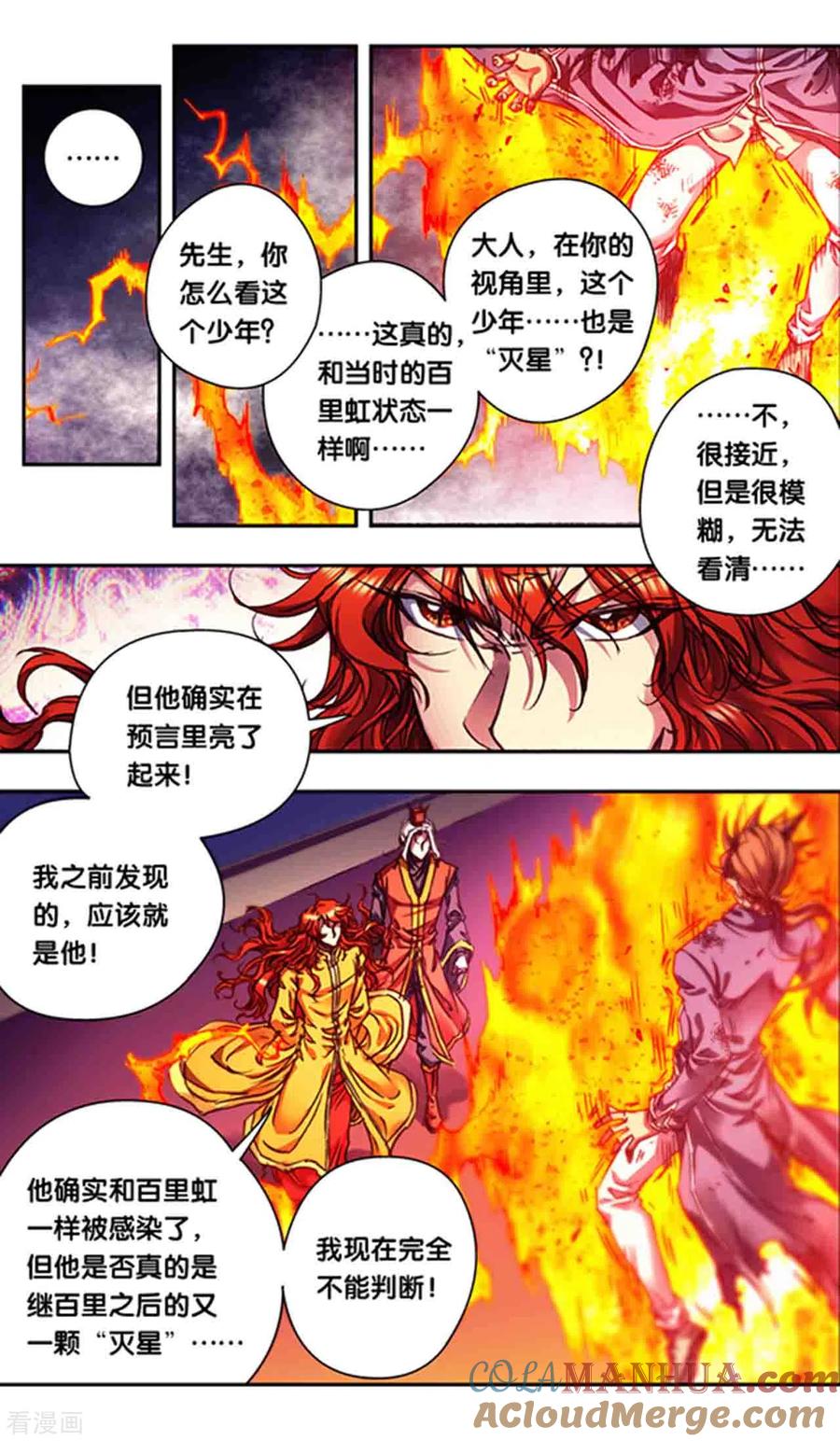 星海镖师 第237话1 复苏的龙 第2页