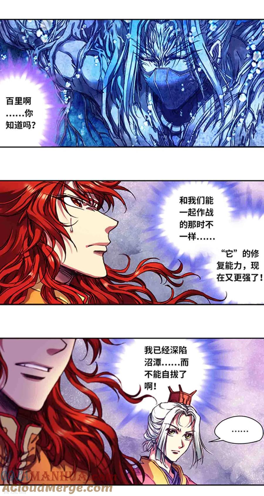 星海镖师 第237话1 复苏的龙 第5页