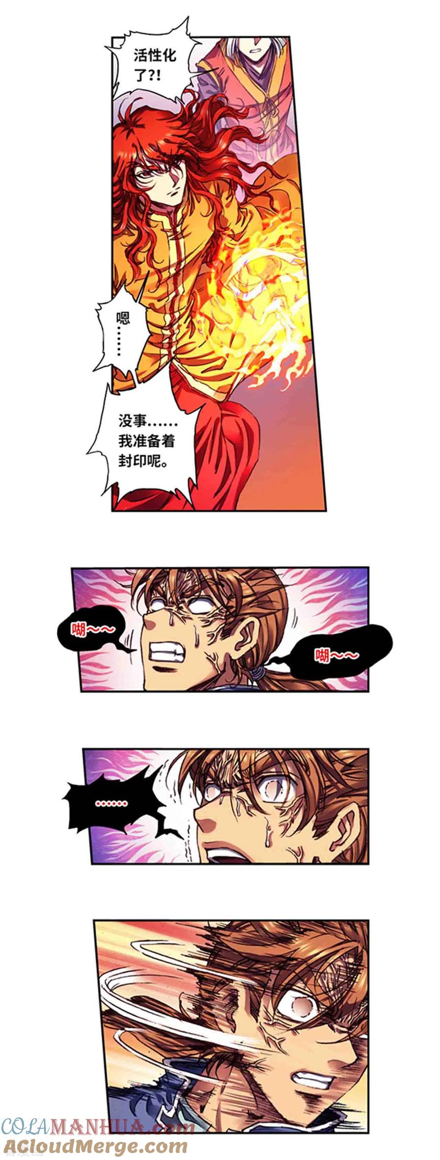 星海镖师 第237话1 复苏的龙 第9页