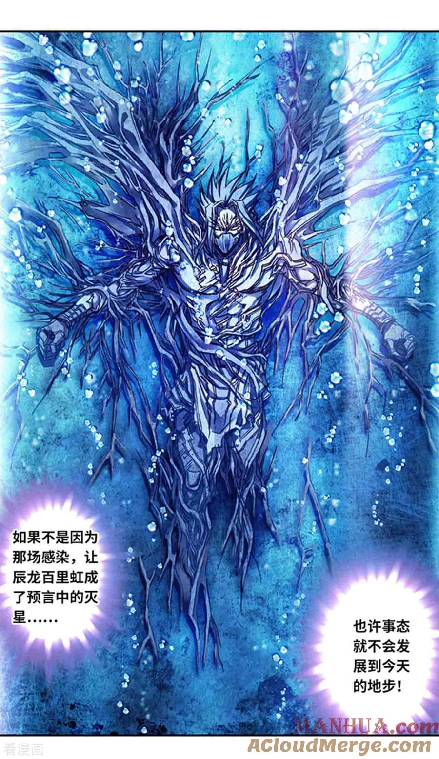 星海镖师 第237话1 复苏的龙 第4页