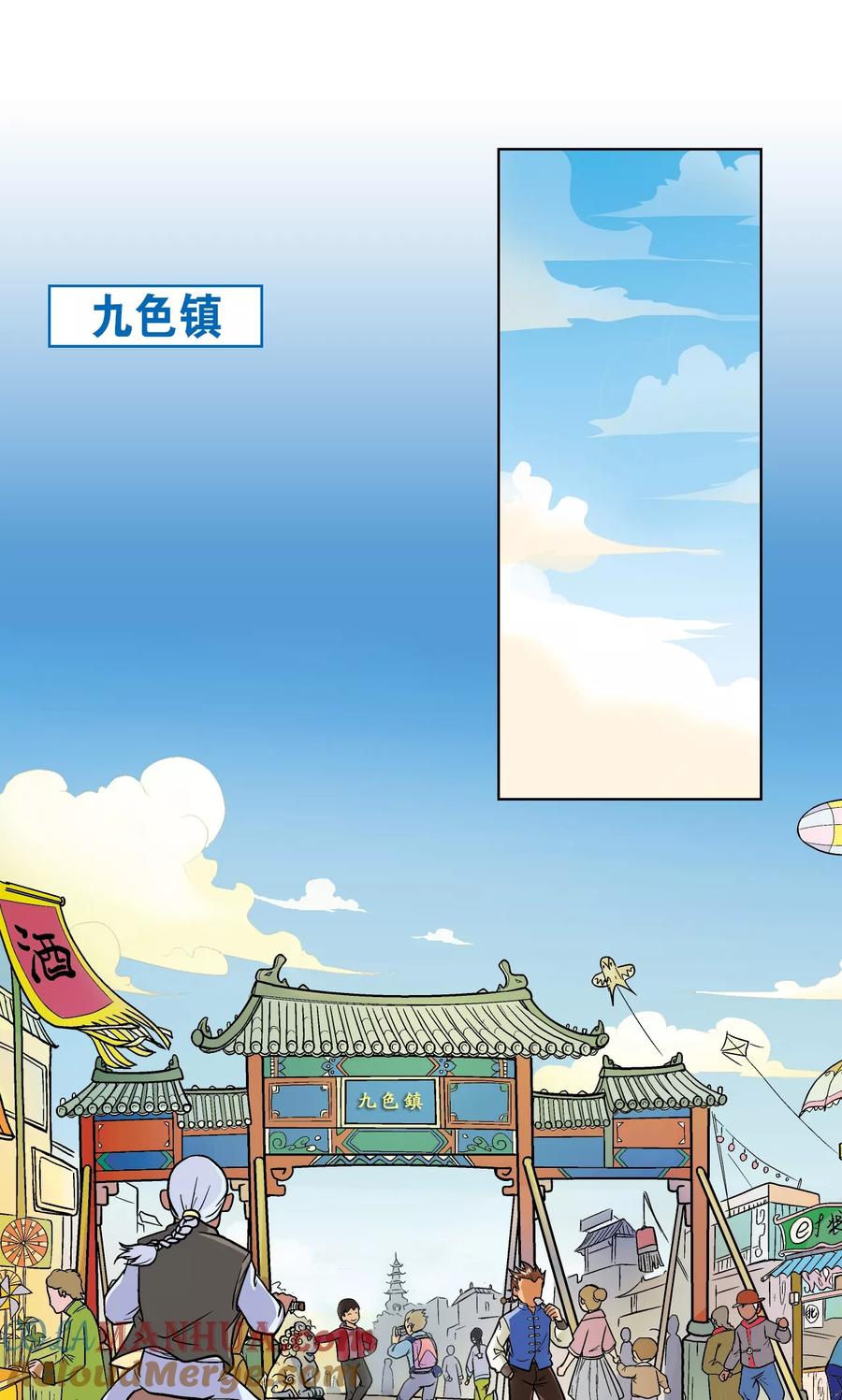 星海镖师 第1话 我叫唐小镖 第11页
