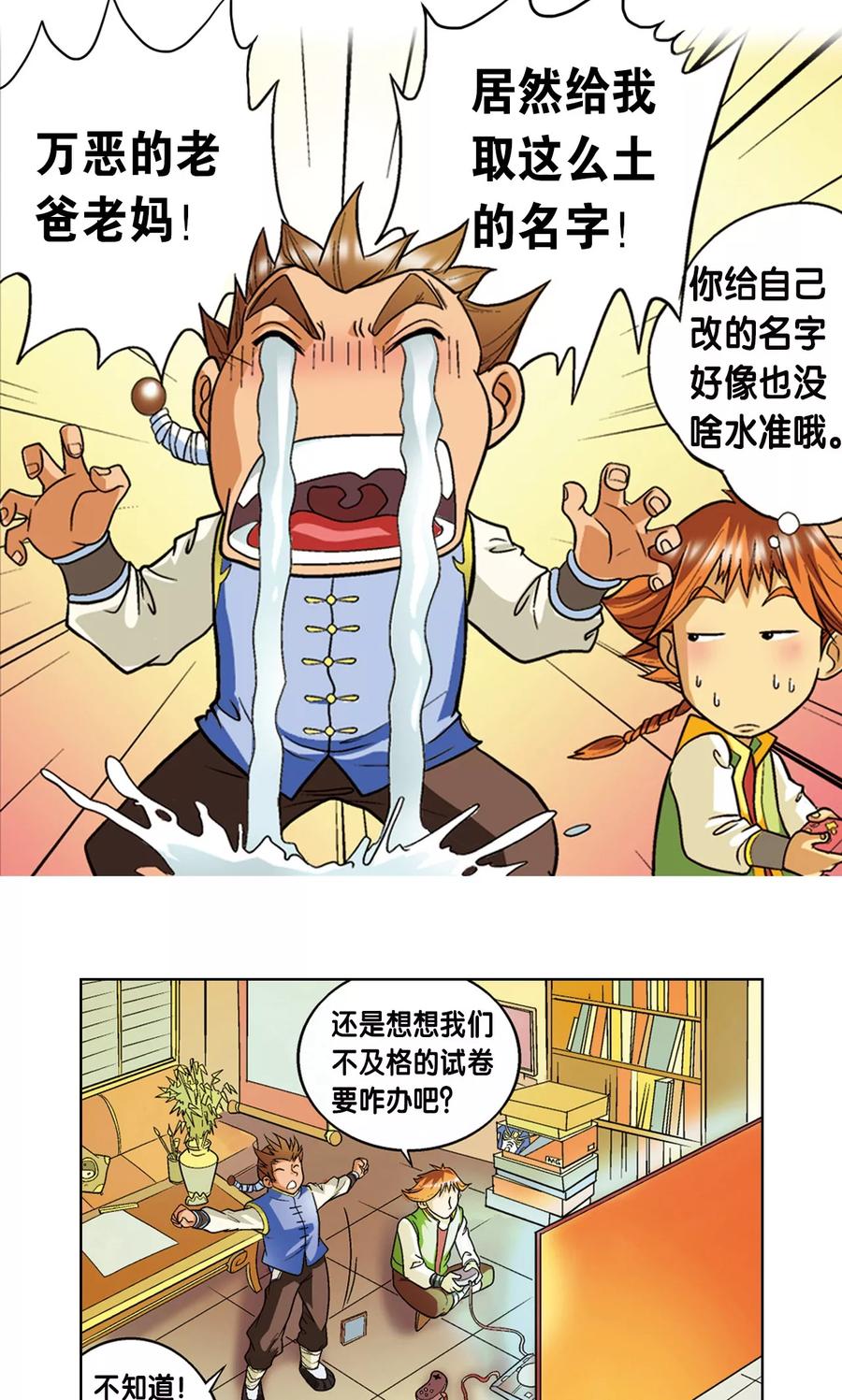 星海镖师 第1话 我叫唐小镖 第4页